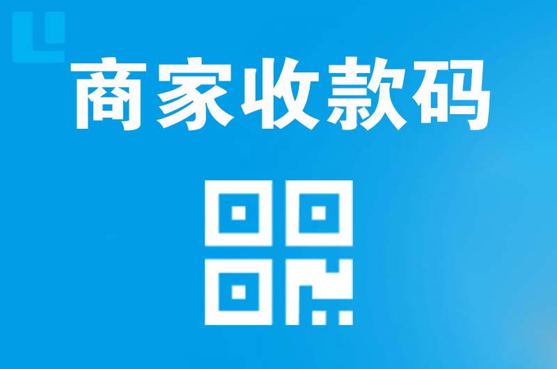 伊金霍洛旗拉卡拉商家收款码